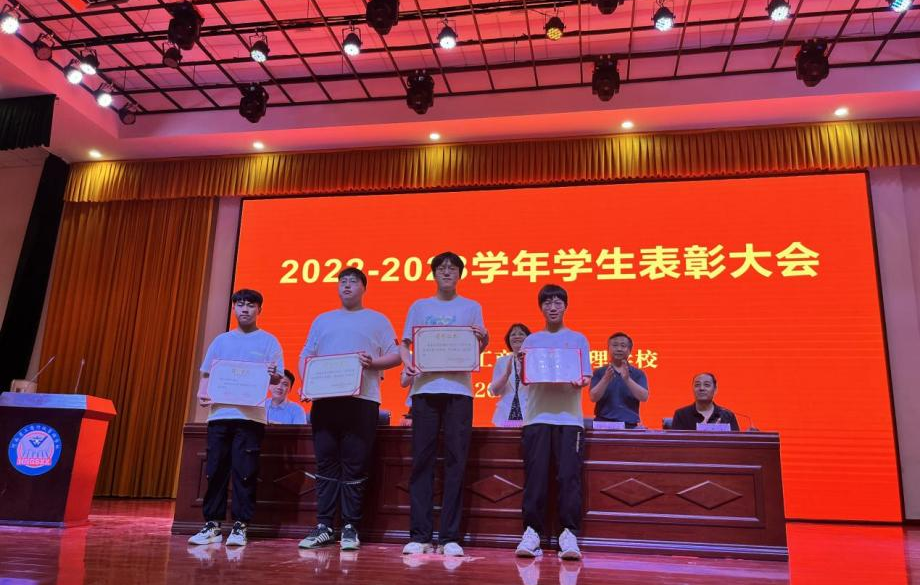 省工商学校举行2022-2023学年学生表彰大会